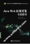Java Web应用开发实验指导 封面