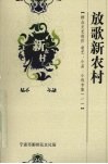放歌新农村 封面
