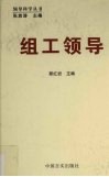 组工领导 封面