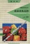 蔬菜优良品种  蔬菜卷 封面