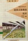 蔬菜立体栽培技术 封面