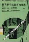 提高养牛效益实用技术 封面