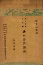 碾米磨来浅说 封面