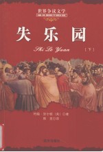 失乐园  下 封面