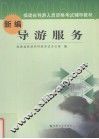 新编导游服务 封面