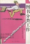 图书分类工作 封面