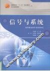 信号与系统 封面