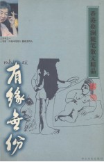 有缘无份 封面