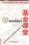 基金课堂  赚你能看懂的钱 封面