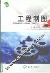 工程制图 封面