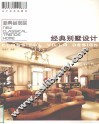 经典别墅设计 封面