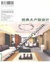 经典大户型设计 封面
