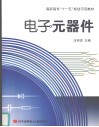 电子元器件 封面
