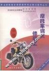 摩托车调试修理工  中级 封面