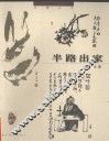 半路出家 封面