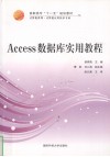 Access数据库实用教程 封面