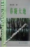 春凝大地 封面
