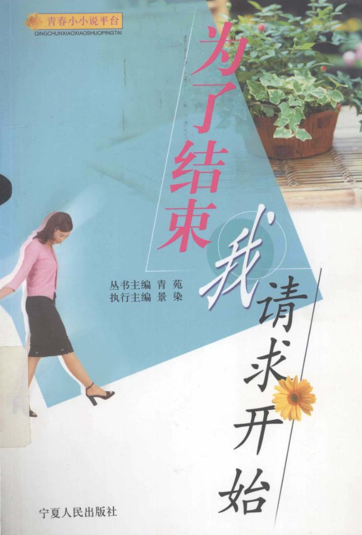 为了结束  我请求开始 封面