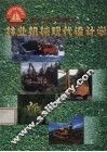 林业机械现代设计学 封面