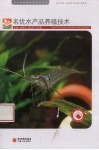 名优水产品养殖技术 封面