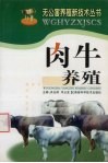肉牛养殖 封面