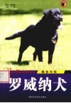 罗威纳犬：勇者无畏 封面