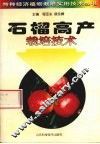 石榴高产栽培技术 封面