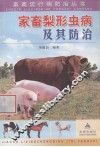 家畜梨形虫病及其防治 封面