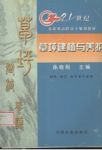 草坪建植与养护 封面