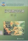 园艺植物遗传育种 封面