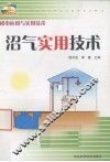 沼气实用技术 封面