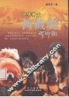 中华神犬  西藏獒  修订版 封面