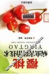 樱桃病虫害防治技术 封面