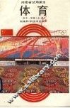 体育  初中一年级  上 封面