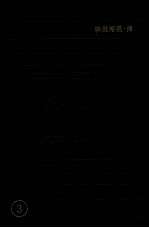 学津讨原  3 封面