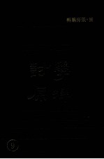 学津讨原  9 封面