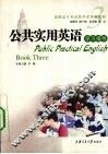 公共实用英语学习指导  3 封面