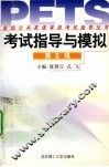 考试指导与模拟  5 封面