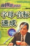 字母音标速成 封面