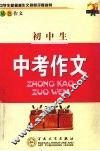 初中生中考作文 封面
