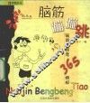 脑筋蹦蹦跳  脑筋急转弯365精粹 封面
