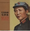 军事统帅毛泽东 封面