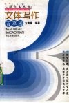 文体写作百草园 封面