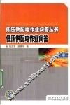 低压供配电作业问答 封面