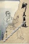 聊天百题 封面