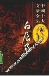 白居易全集  3 封面