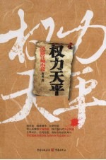 权力天平 封面