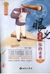眼光决定你的未来 封面