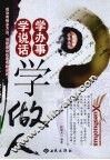 学说话学办事学做人 封面