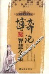 博弈论的智慧全集 封面